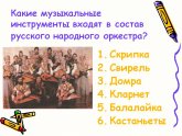 Картинки Русских Народных Музыкальных Инструментов