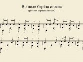 Русская Народная Песня во Поле Береза