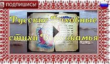 Русские духовные стихи